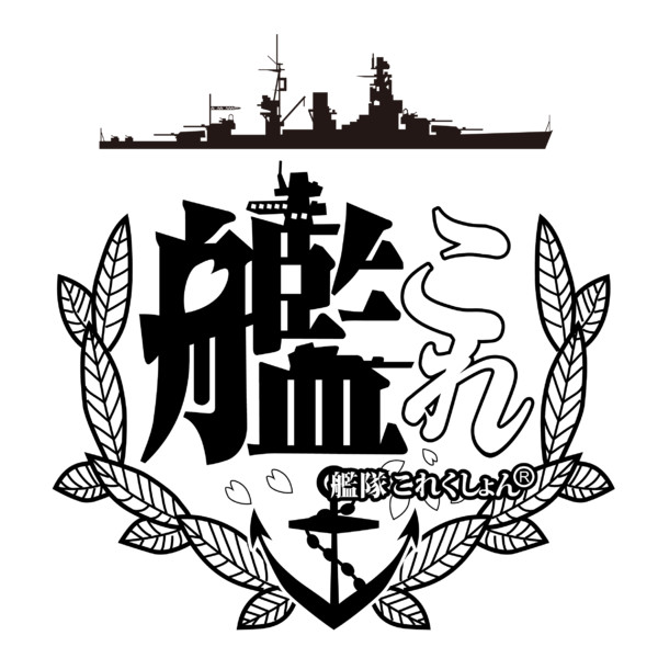 艦隊これくしょん -艦これ- 艦娘乃歌 Vol.2