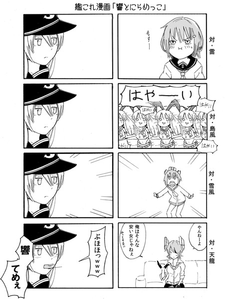 艦これ漫画「響とにらめっこ」 