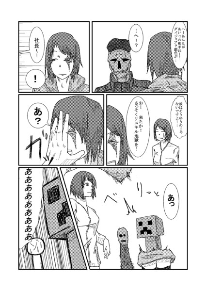 マイクラの漫画１９ 仮田 仮男 さんのイラスト ニコニコ静画 イラスト