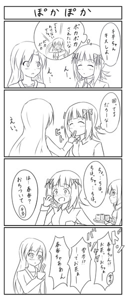 ぽかぽか 希憂 さんのイラスト ニコニコ静画 イラスト