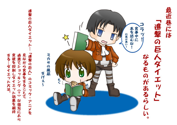 進撃の巨人 ダイエット リク さんのイラスト ニコニコ静画 イラスト