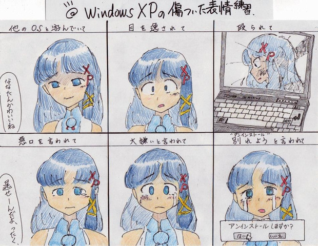 サポート終了ですよ、XPたん!