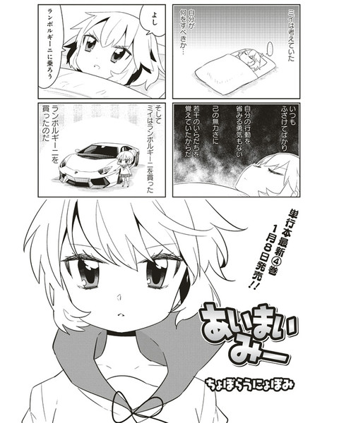あいまいみー ちょぼ ちょぼらうにょぽみ さんのイラスト ニコニコ静画 イラスト
