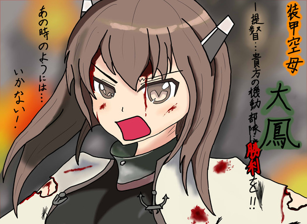 大鳳さん 艦これ やーつ さんのイラスト ニコニコ静画 イラスト