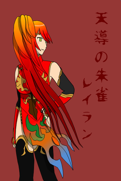 天導の朱雀レイラン 朱雀 さんのイラスト ニコニコ静画 イラスト
