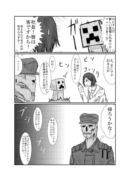 マイクラの漫画２０ 仮田 仮男 さんのイラスト ニコニコ静画 イラスト