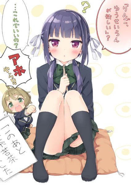 林檎ちゃんと王様ゲームしよう かにビーム さんのイラスト ニコニコ静画 イラスト