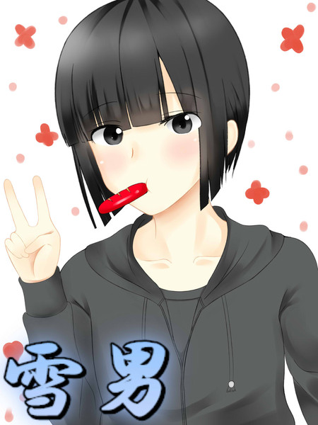 飯動画の雪男さん ナナン さんのイラスト ニコニコ静画 イラスト