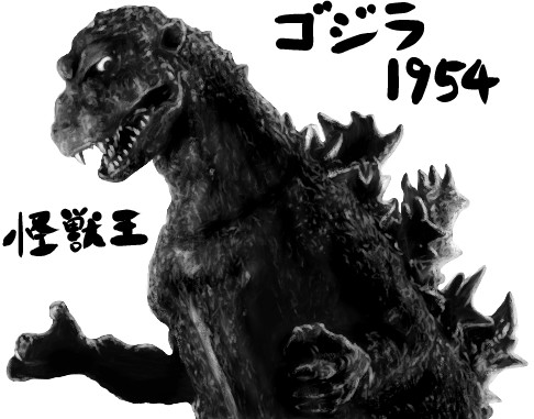 ゴジラ 1954 やる夫とやらない夫がゆっくり三妖精に教える ゴジラ怪獣図鑑 用イラスト まなしな さんのイラスト ニコニコ静画 イラスト