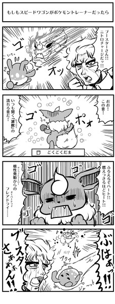 もしもスピードワゴンがポケモントレーナーだったら ケモノ さんのイラスト ニコニコ静画 イラスト