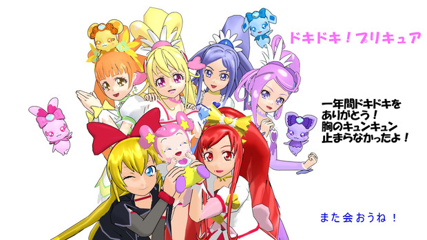 【MMD】ドキドキプリキュア最終回エンドカード風