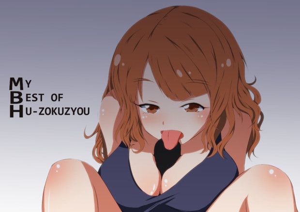 マイ ベスト オブ 風俗嬢 コメ さんのイラスト ニコニコ静画 イラスト