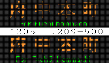 武蔵野線205系、209系500番台　府中本町　比較