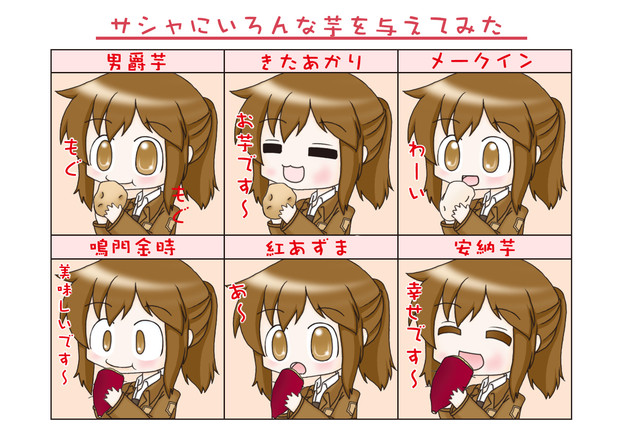 サシャにいろんな芋を与えてみた リク さんのイラスト ニコニコ静画 イラスト