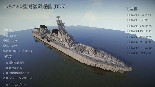 Minecraft しらつゆ型対潜駆逐艦 そーま さんのイラスト ニコニコ静画 イラスト