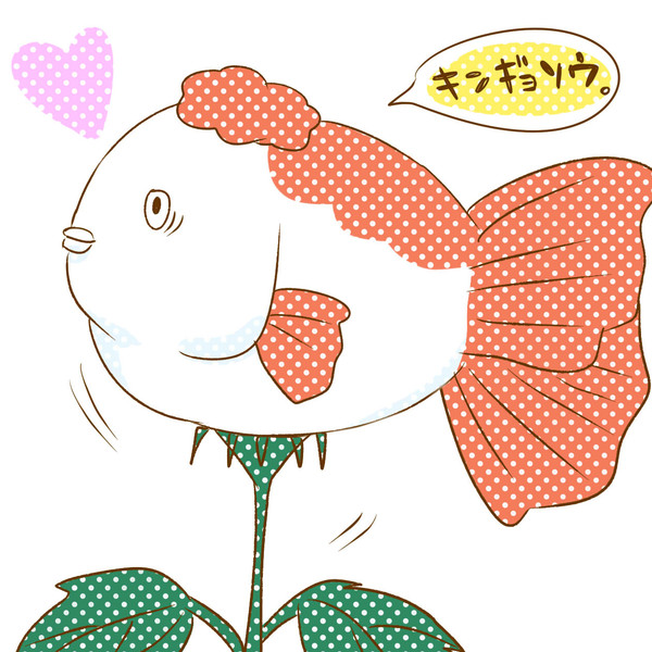 たゆたう金魚草 ２ めるこ さんのイラスト ニコニコ静画 イラスト