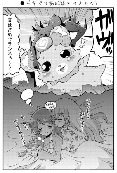 ドキドキ プリキュア48話 アイカツ Natsumin さんのイラスト ニコニコ静画 イラスト