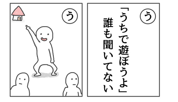 なんだか切ないカルタ『う』