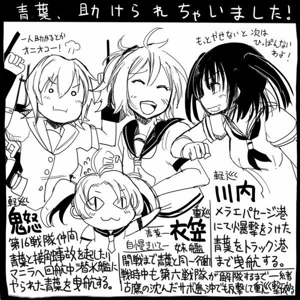 【艦これ】青葉助けられちゃいました【史実】