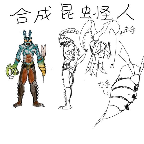 合成昆虫怪人 ハカランダ さんのイラスト ニコニコ静画 イラスト