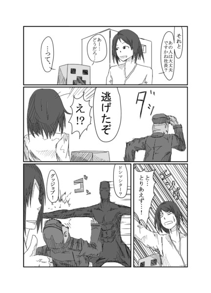 マイクラの漫画２１ 仮田 仮男 さんのイラスト ニコニコ静画 イラスト