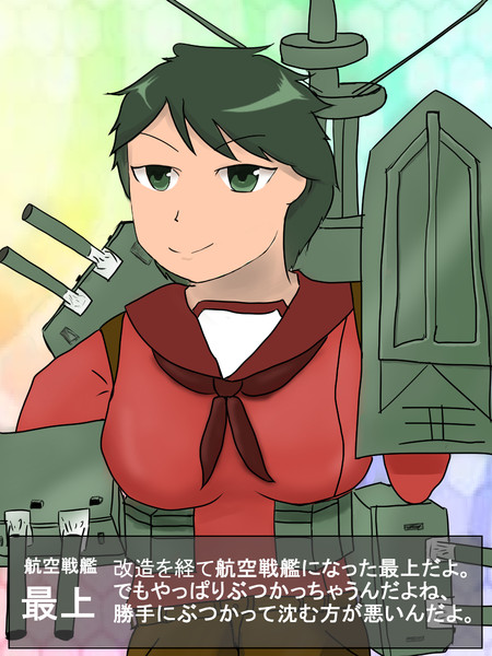 最上改二はもう航空戦艦でいいよね ね F田艦長 さんのイラスト ニコニコ静画 イラスト