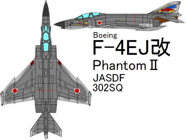 F 4ej改 Phantom Ii Jasdf 7th302sq 百里基地 ニコニコ静画 イラスト