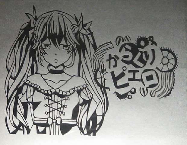 切り絵 からくりピエロ 鰹節 さんのイラスト ニコニコ静画 イラスト