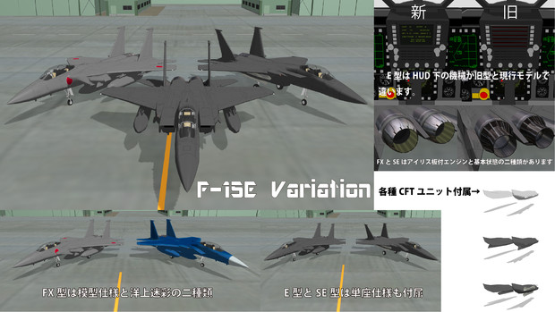 F-15E ＆ 各種バリエーション