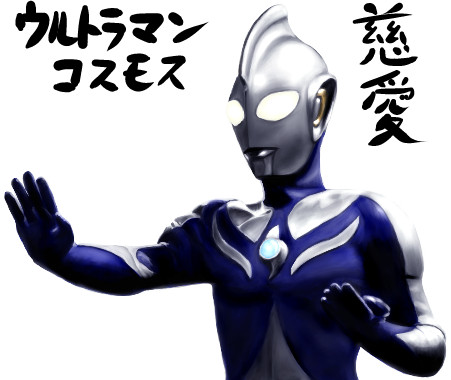 ウルトラマンコスモス ニコニコ静画 イラスト