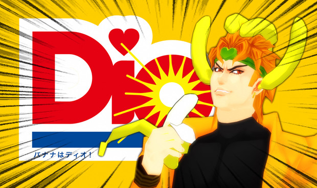 甘熟王はジョジョではないッ このディオだッ ーーーッ ごまだれ さんのイラスト ニコニコ静画 イラスト