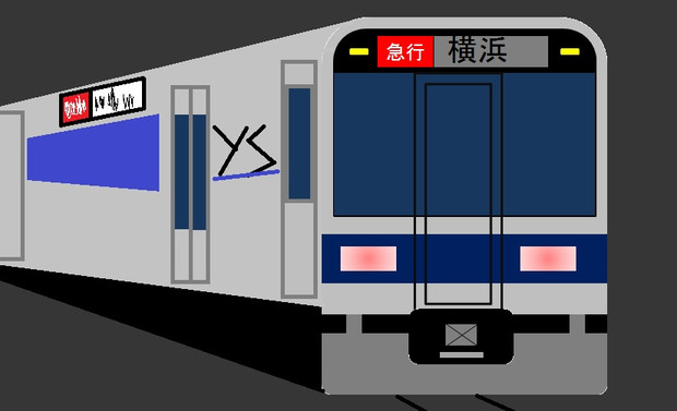 架空 更新前の00系 横鉄車両基地 さんのイラスト ニコニコ静画 イラスト
