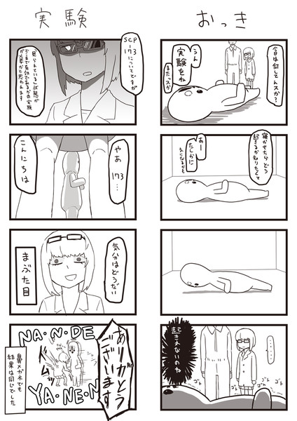 誰も死なないscp４コマ５ あおちゃん さんのイラスト ニコニコ静画 イラスト