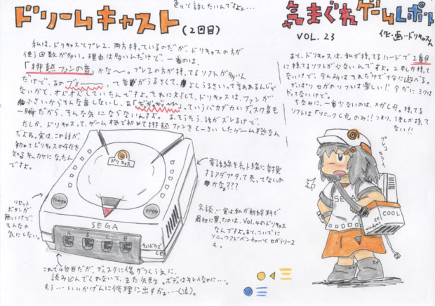 気まぐれゲームレポート ２３ ドリームキャスト その２ 鳥麦康人 さんのイラスト ニコニコ静画 イラスト