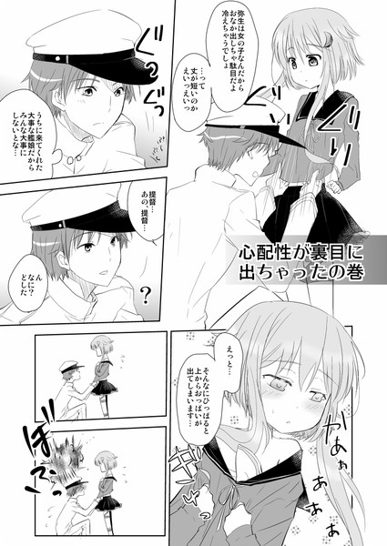 艦これ漫画３ みず さんのイラスト ニコニコ静画 イラスト
