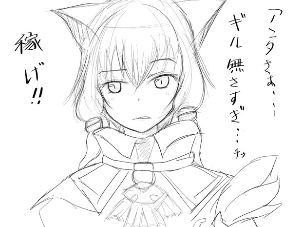 深刻なギル不足