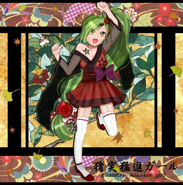 猪突猛進ガール チコ桜 さんのイラスト ニコニコ静画 イラスト