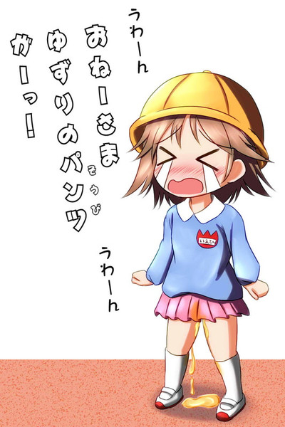 おもらし幼女比叡ちゃん