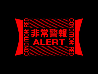 警報とは ケイホウとは 単語記事 ニコニコ大百科