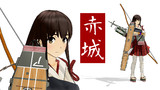 赤城
