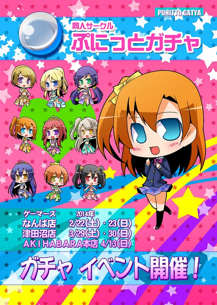 イベントポスター ぷにっとガチャ 譲刀 さんのイラスト ニコニコ静画 イラスト