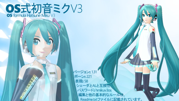 【MMD】OS式初音ミクV3【モデル配布】