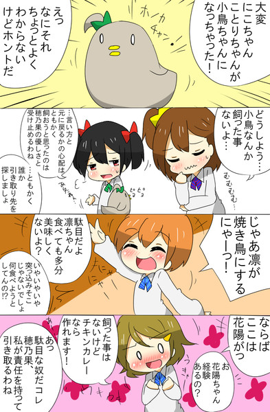 不定期ラブライブ漫画１ ８８７０ サボり癖マン さんのイラスト ニコニコ静画 イラスト