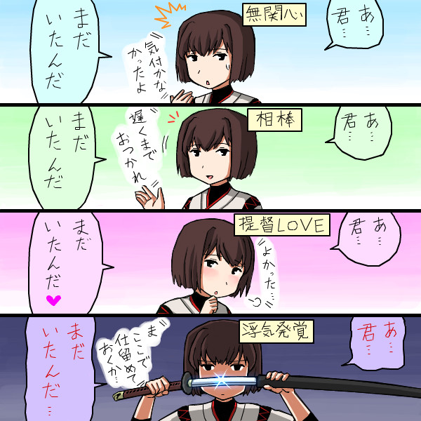 「まだいたんだ」図解