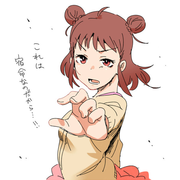 掴め、その手に