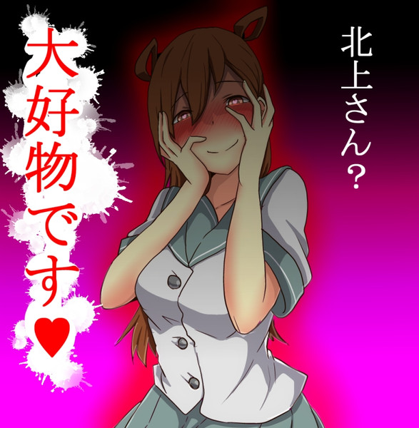 阿武隈に少しでも北上様と仲良くなってもらうために 何うどん さんのイラスト ニコニコ静画 イラスト