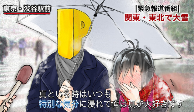 恋人と居る時の雪 みへん さんのイラスト ニコニコ静画 イラスト