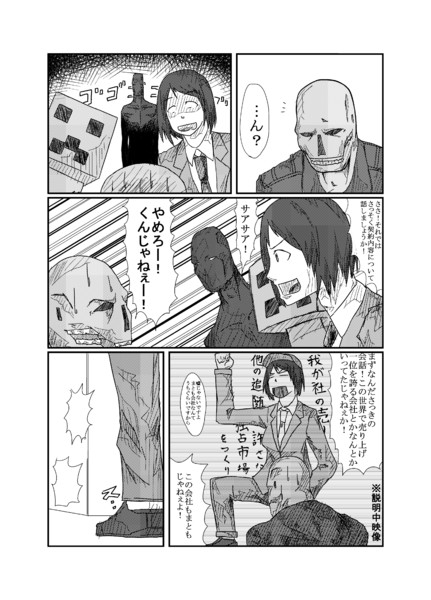 マイクラの漫画２２ 仮田 仮男 さんのイラスト ニコニコ静画 イラスト