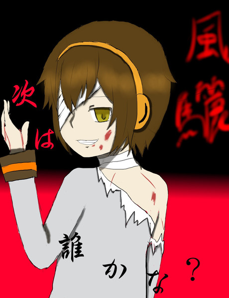 ヤンデレ風驪君 毒素 さんのイラスト ニコニコ静画 イラスト