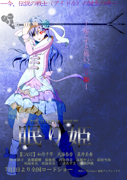 眠り姫 ポスター的な何か Umishi さんのイラスト ニコニコ静画 イラスト